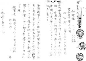 图5 侵华日军发给日参谋次长的密电（1939年11月21日）