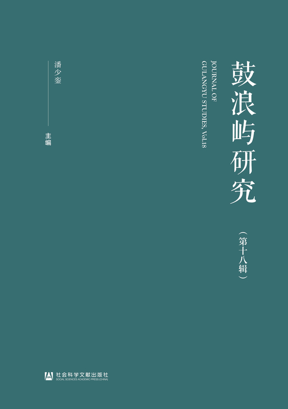 https://xianxiao.ssap.com.cn/bibliography/1882330.html