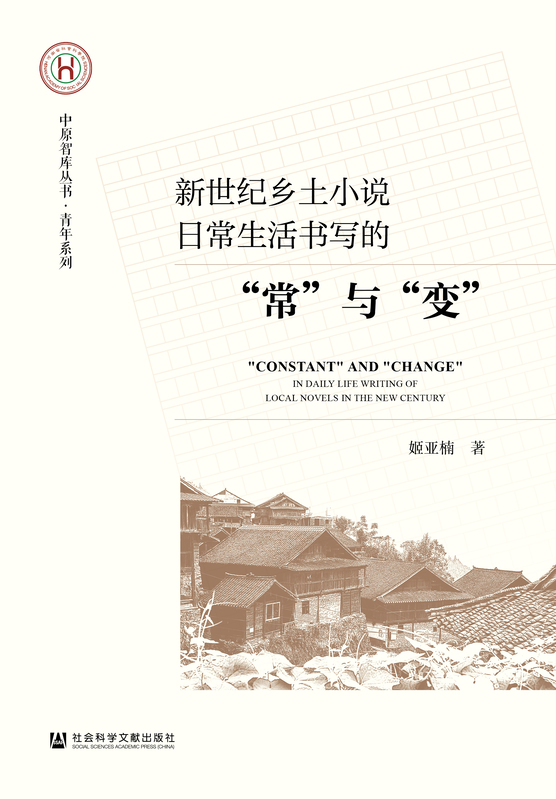 https://xianxiao.ssap.com.cn/bibliography/1882419.html