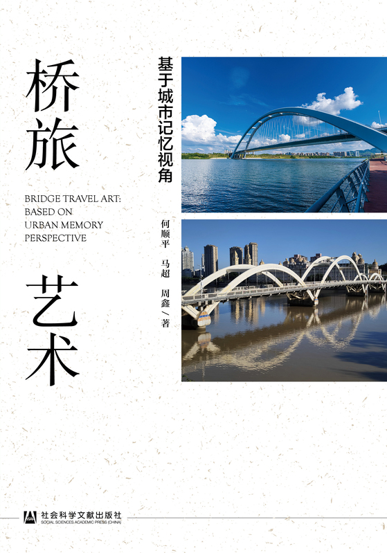 https://xianxiao.ssap.com.cn/bibliography/1882339.html